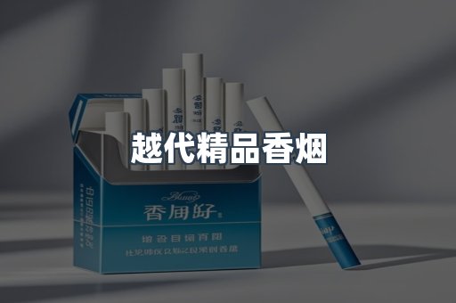 日本香烟系列